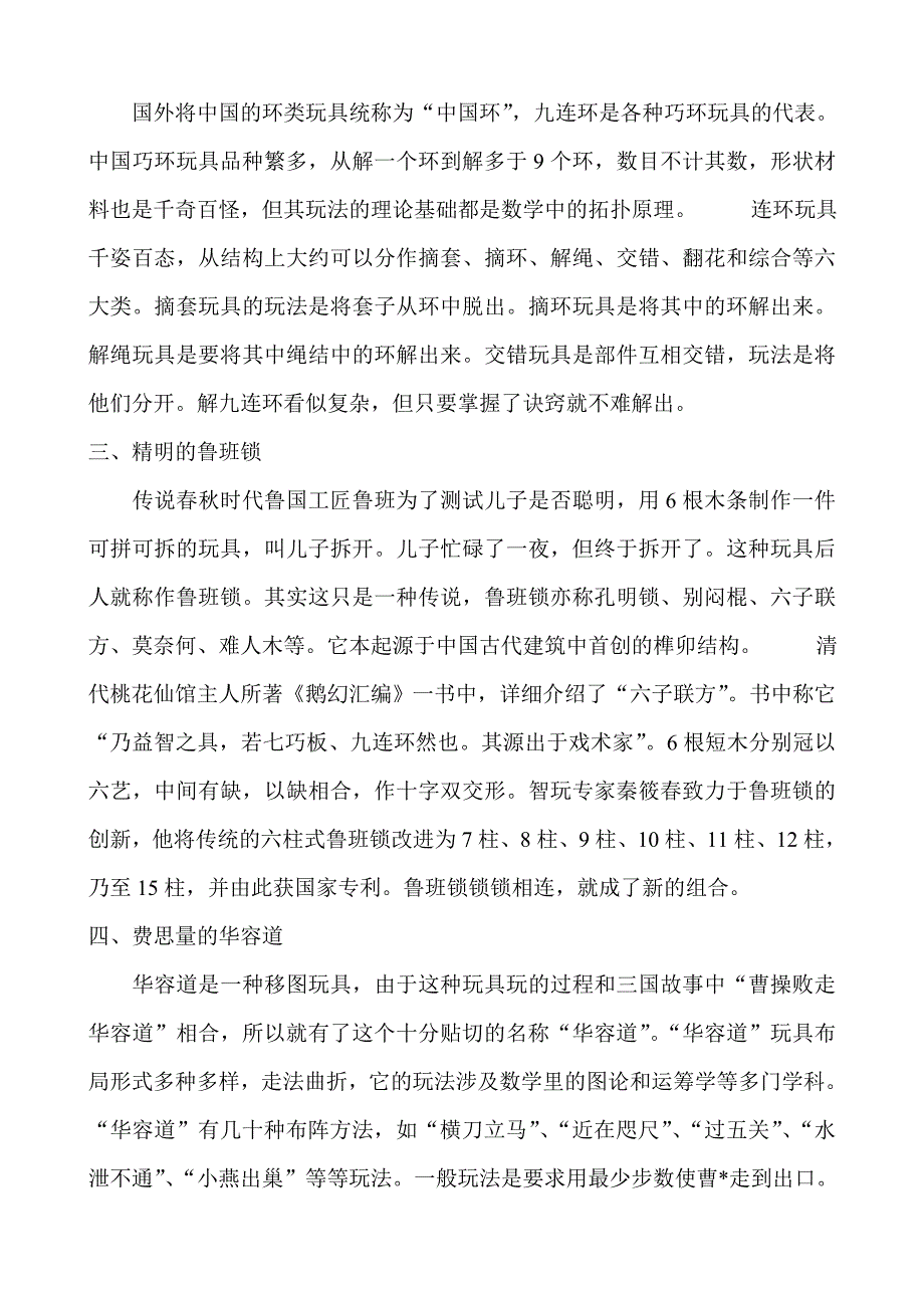 智慧宫活动设计方案_第2页