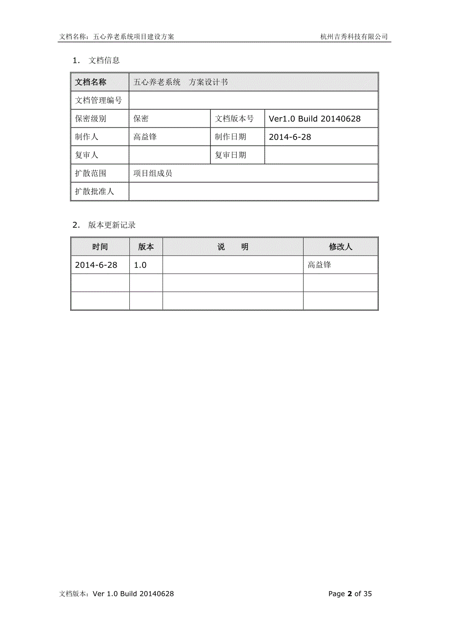 养老系统项目建设方案设计书_第2页