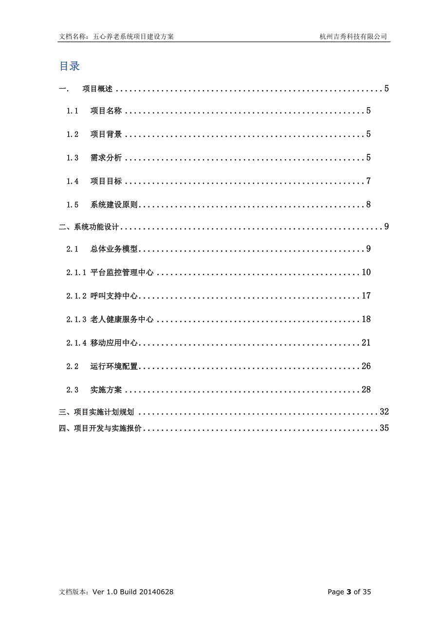 养老系统项目建设方案设计书_第3页