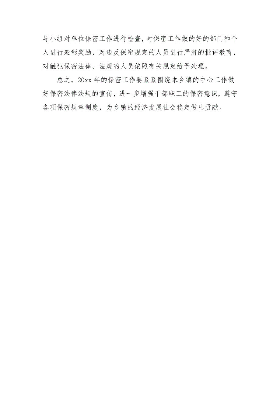 2018保密工作计划例文1_第2页