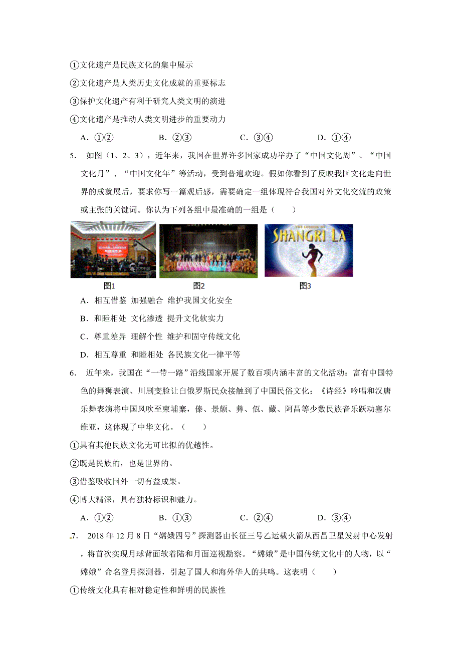 四川省遂宁市2018-2019学年高二上学期期末考试政治试题  word版含解析_第2页