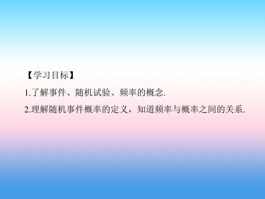 内蒙古准格尔旗世纪中学人教版高中数学必修三课件：3.1随机事件概率课件1 _第2页