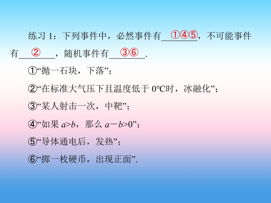 内蒙古准格尔旗世纪中学人教版高中数学必修三课件：3.1随机事件概率课件1 _第4页