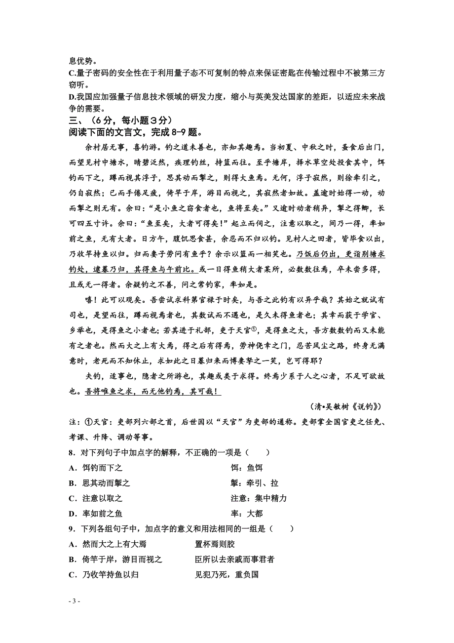 语文热身考试题成都七中14届高三理科_第3页