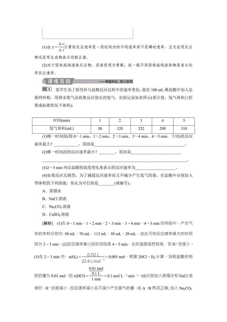 2019新优化高考化学一轮（全国通用版）精致讲义：第七章 1 第一讲　化学反应速率 word版含答案_第3页