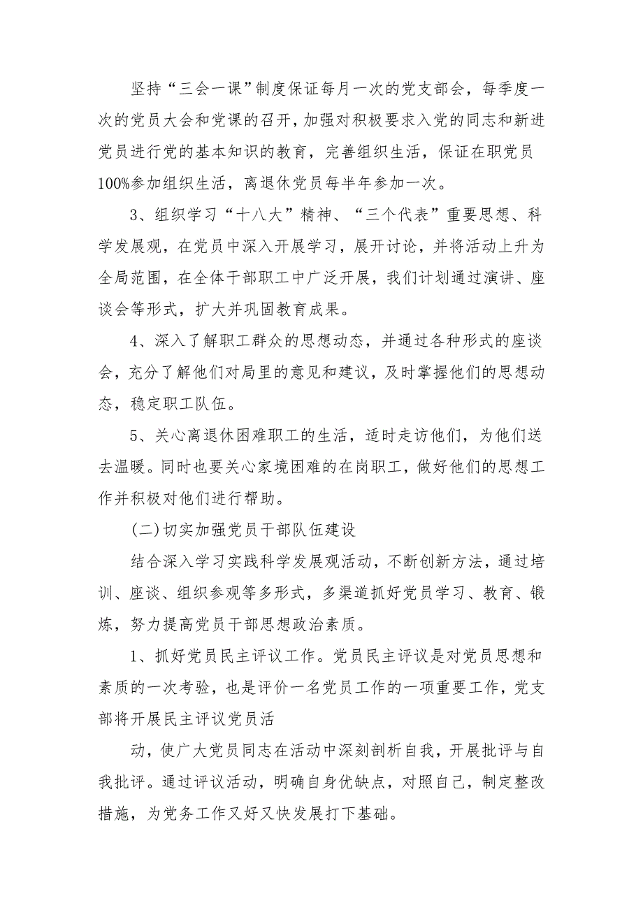 2018党建工作计划范本1_第2页