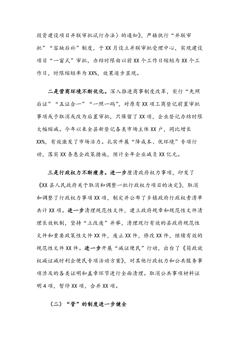 XX县“放管服”改革工作情况汇报_第2页