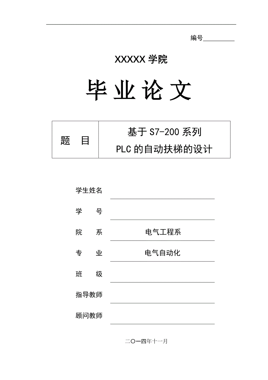 基于s7-200系列plc自动扶梯的设计_第1页