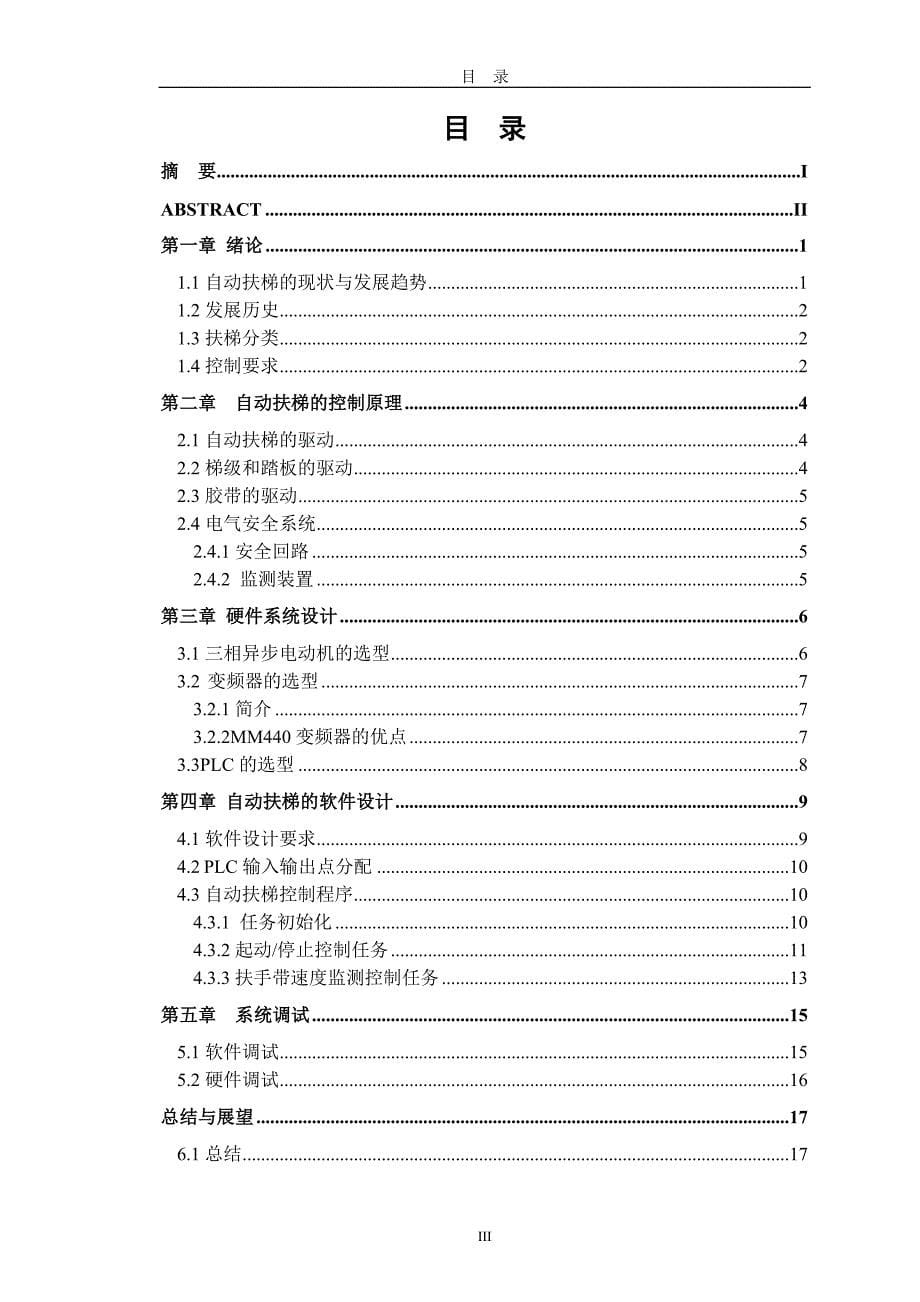 基于s7-200系列plc自动扶梯的设计_第5页