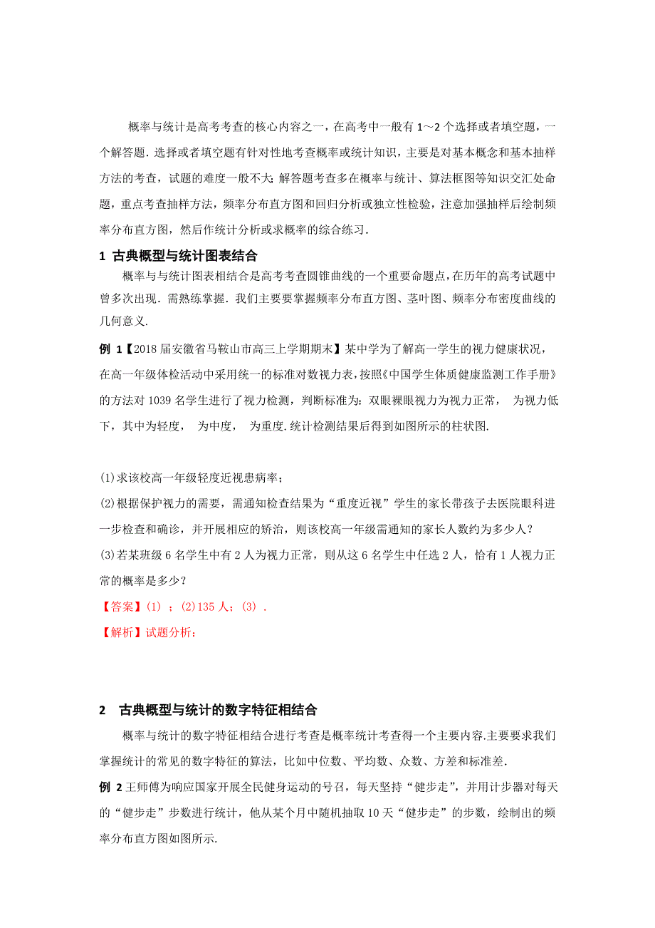 专题2.12 概率与统计相结合问题（讲）-2018年高考数学（文）二轮复习讲练测 word版含解析_第1页