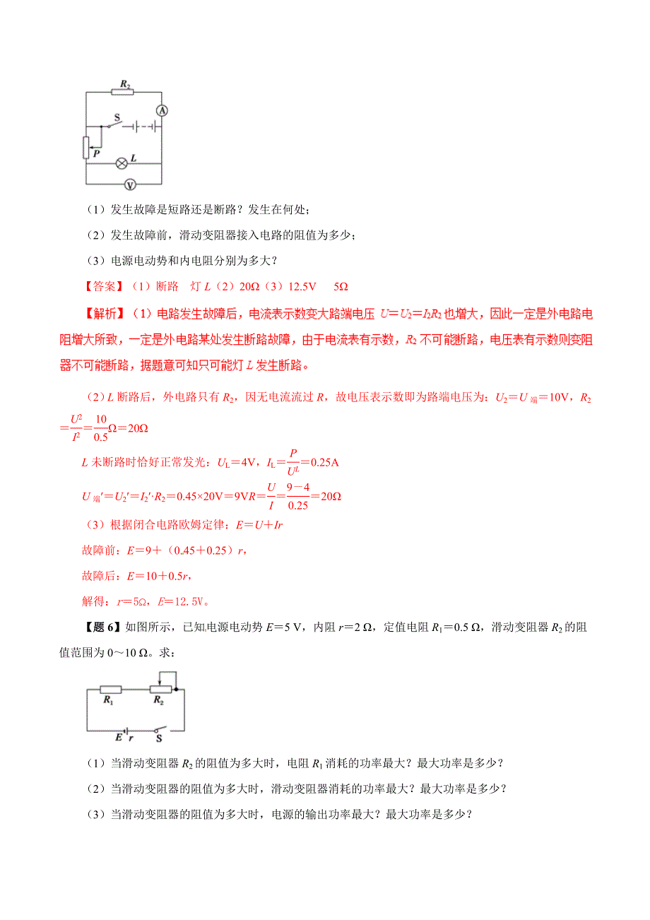 专题11 闭合电路的欧姆定律（精讲）2019年高考物理双基突破（二） word版含解析_第2页