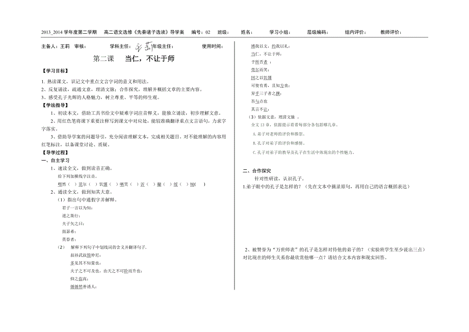 当仁不让于师学案_第1页