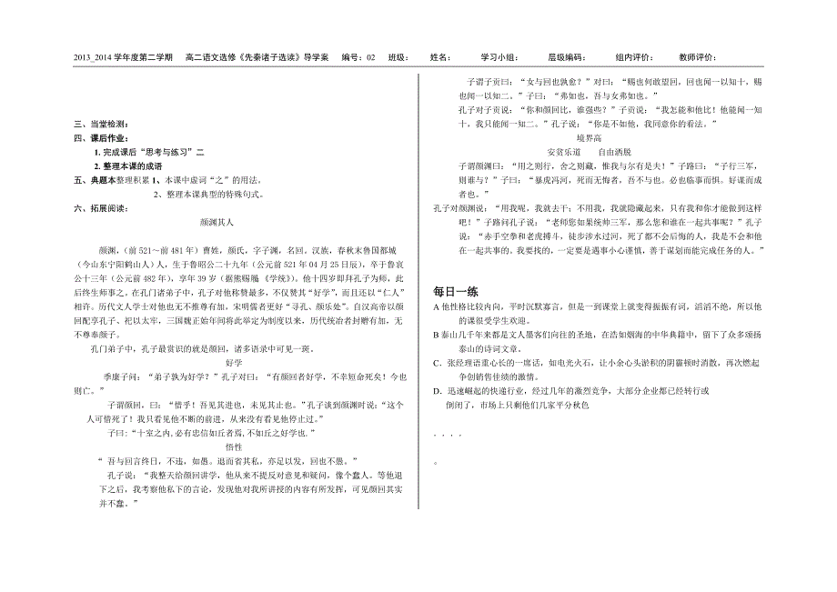 当仁不让于师学案_第2页