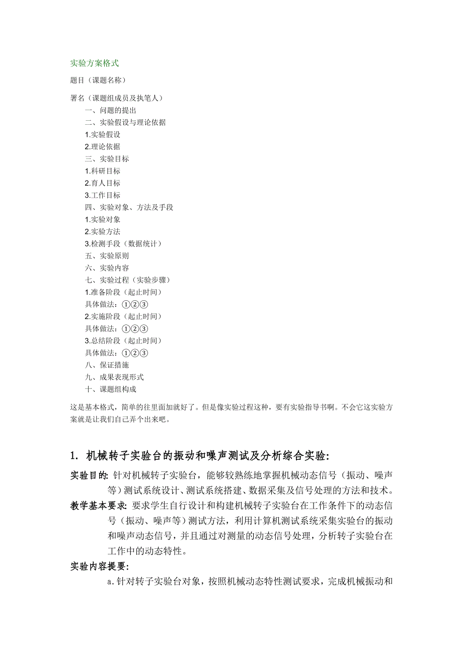 机械测试技术实验方案模板_第1页