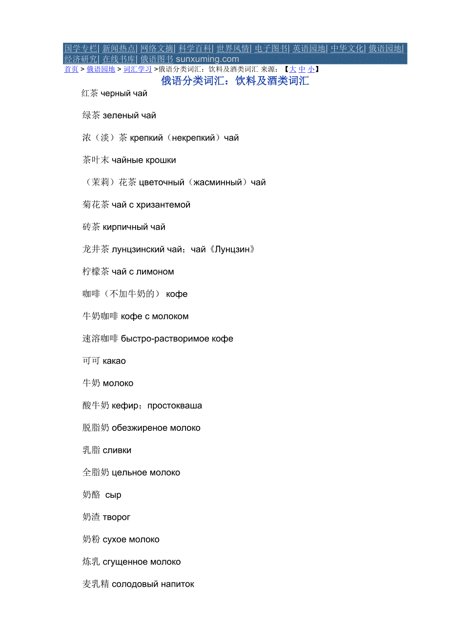 俄语分类词汇饮料及酒类词汇_第1页