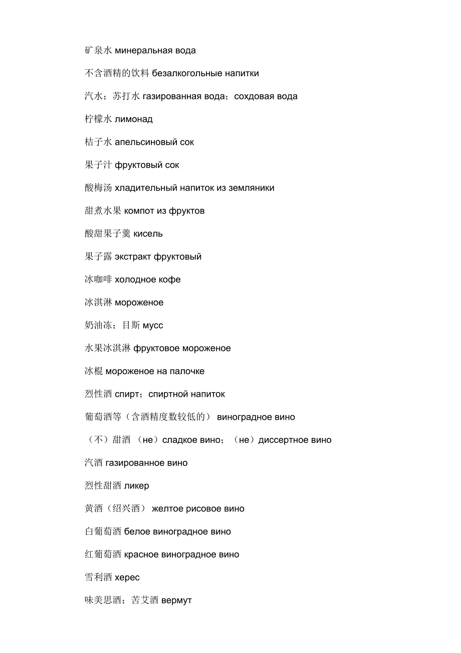 俄语分类词汇饮料及酒类词汇_第2页