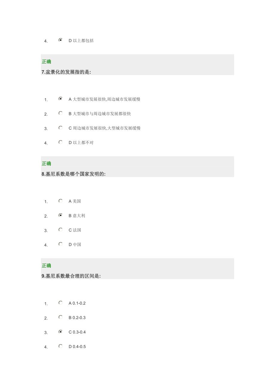 促进社会公平和正义试题答案_第3页