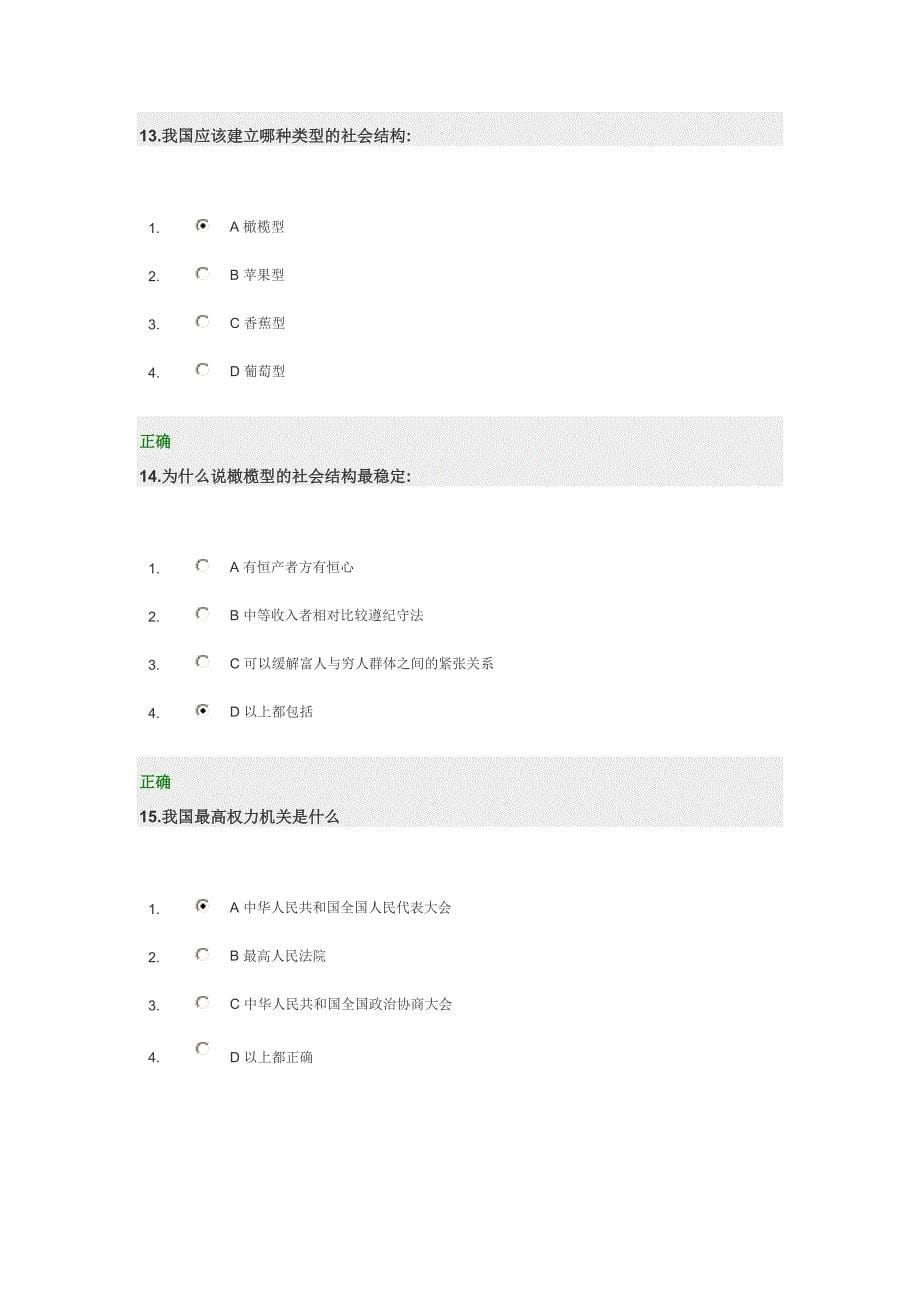 促进社会公平和正义试题答案_第5页