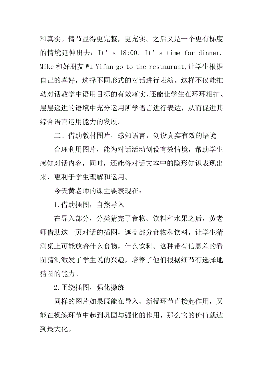 评课发言 小学英语课堂，有效进行对话.doc_第2页