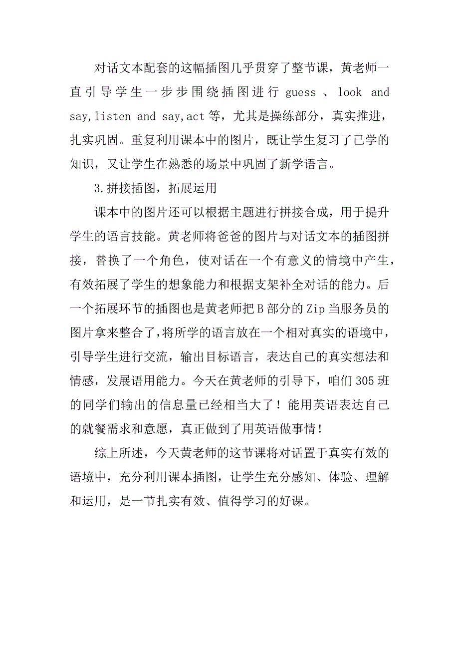 评课发言 小学英语课堂，有效进行对话.doc_第3页