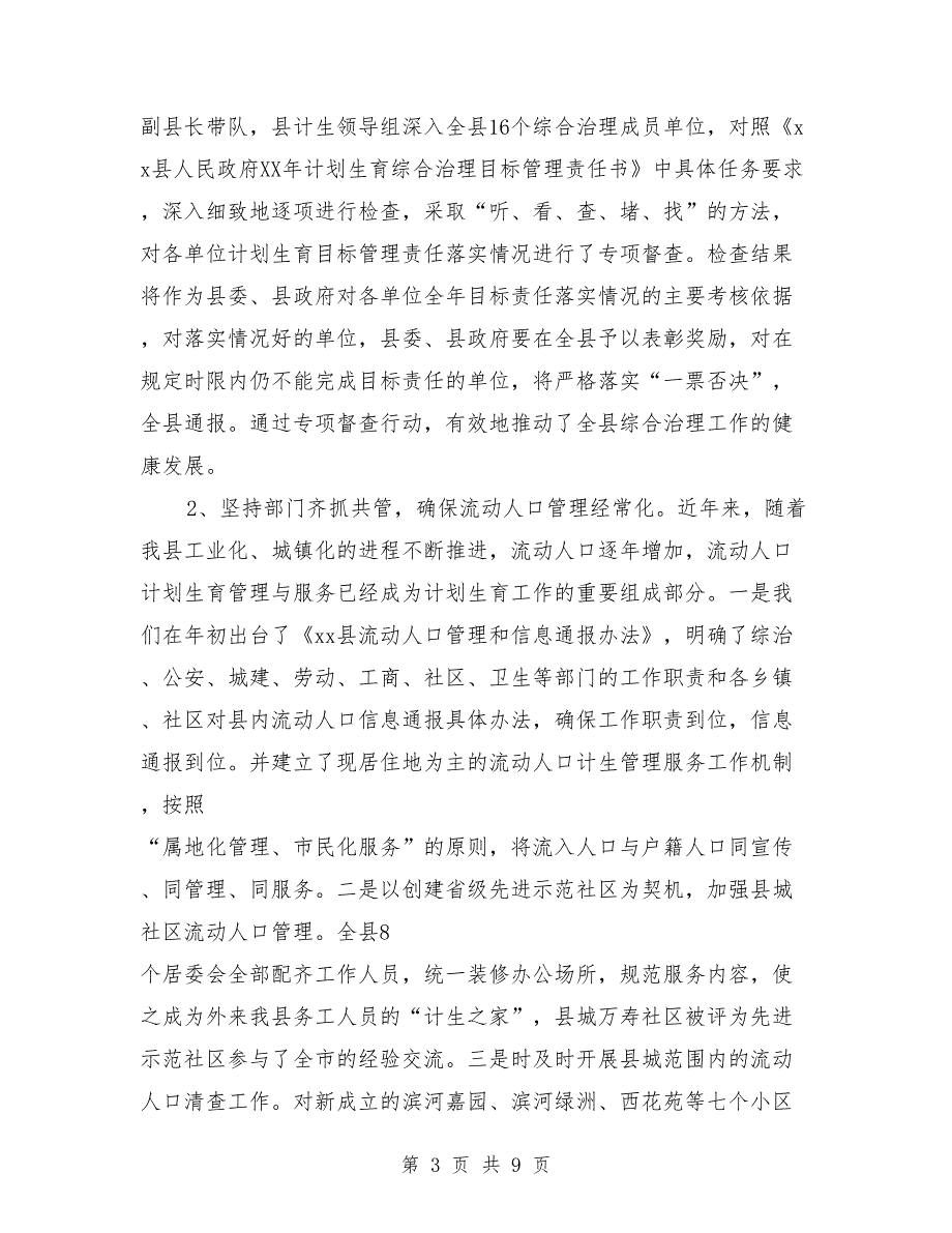 县2018年人口计划生育工作年终总结2_第3页