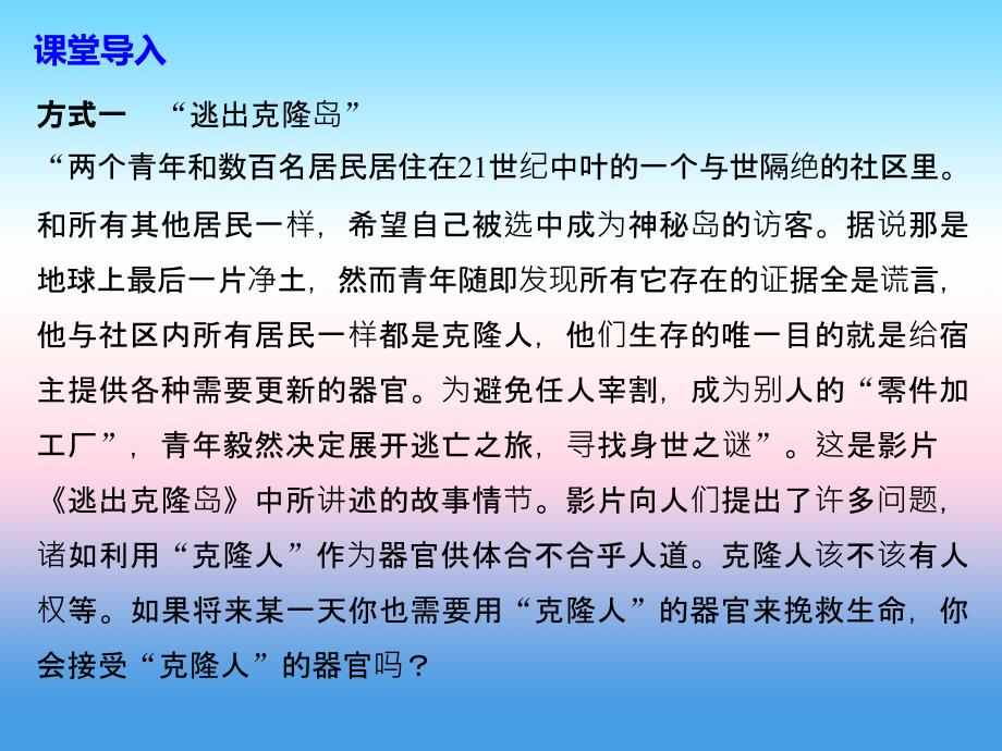 2017-2018学年同步备课套餐之生物北师大版选修3课件：第5章 第2节 _第3页