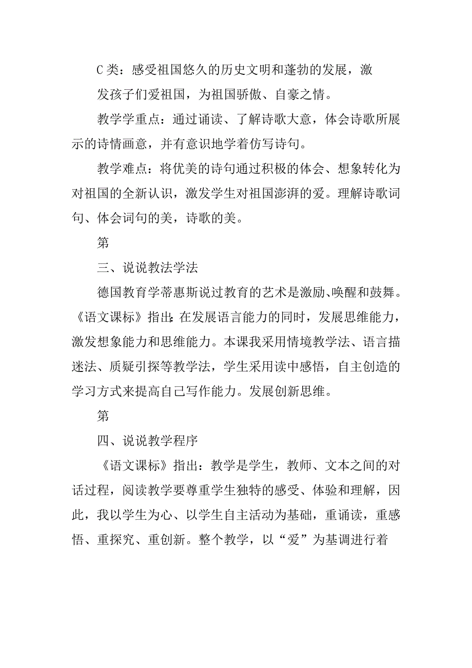 西师大版四年级语文下册《我们爱祖国》说课稿.doc_第2页