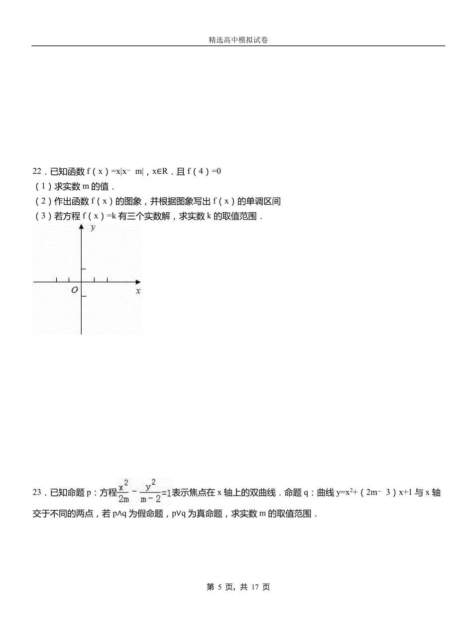 安泽县一中2018-2019学年高二上学期第二次月考试卷数学_第5页