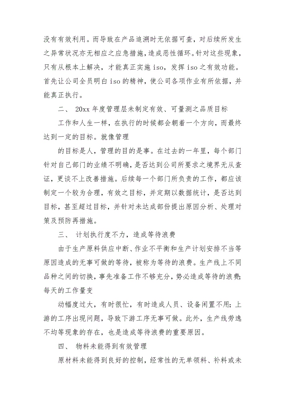 2018年采购部工作计划范例1_第2页