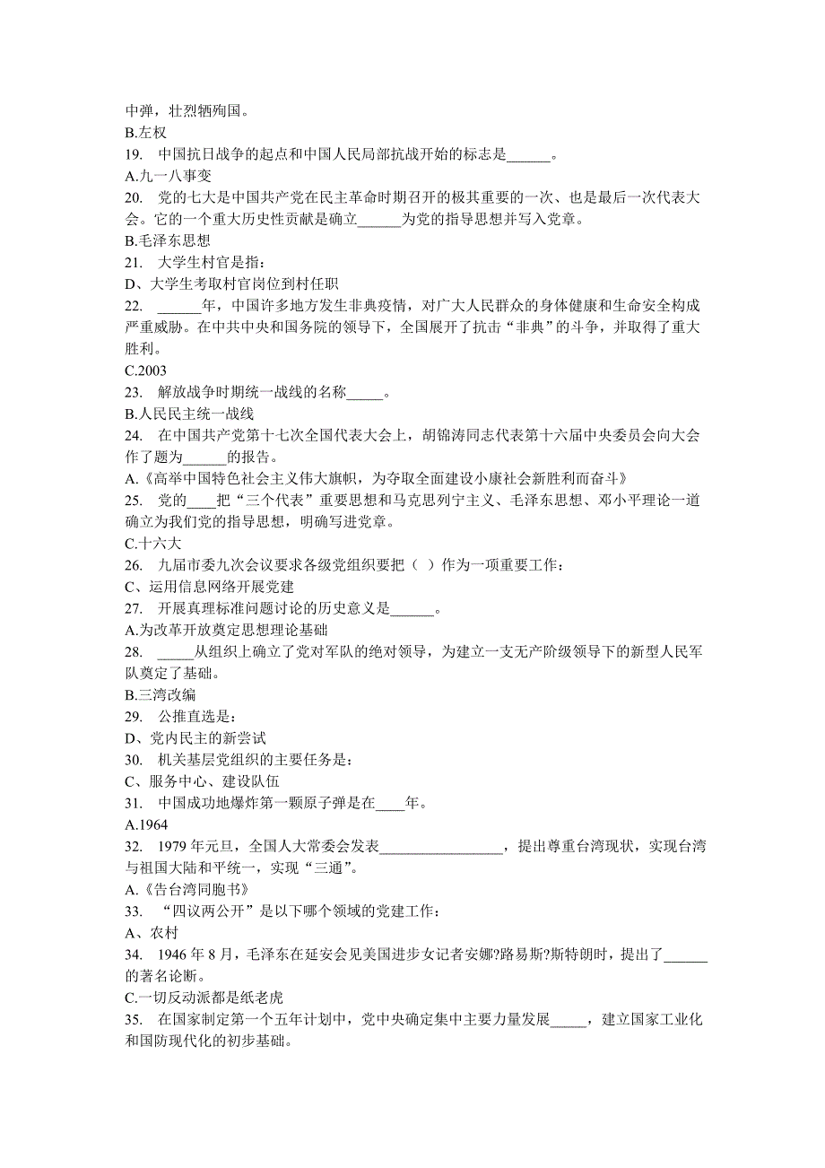 2011年上海基层党建网党史知识竞赛题库所有问题及答案(共115道)_第2页