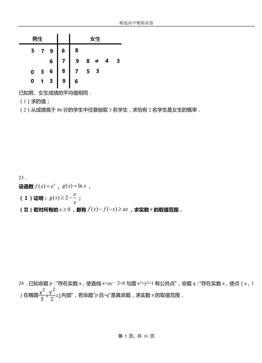 宝鸡市一中2018-2019学年高二上学期第二次月考试卷数学_第5页