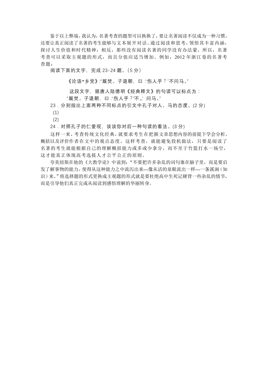 试论江西高考语文名著阅读题型应调整_第2页