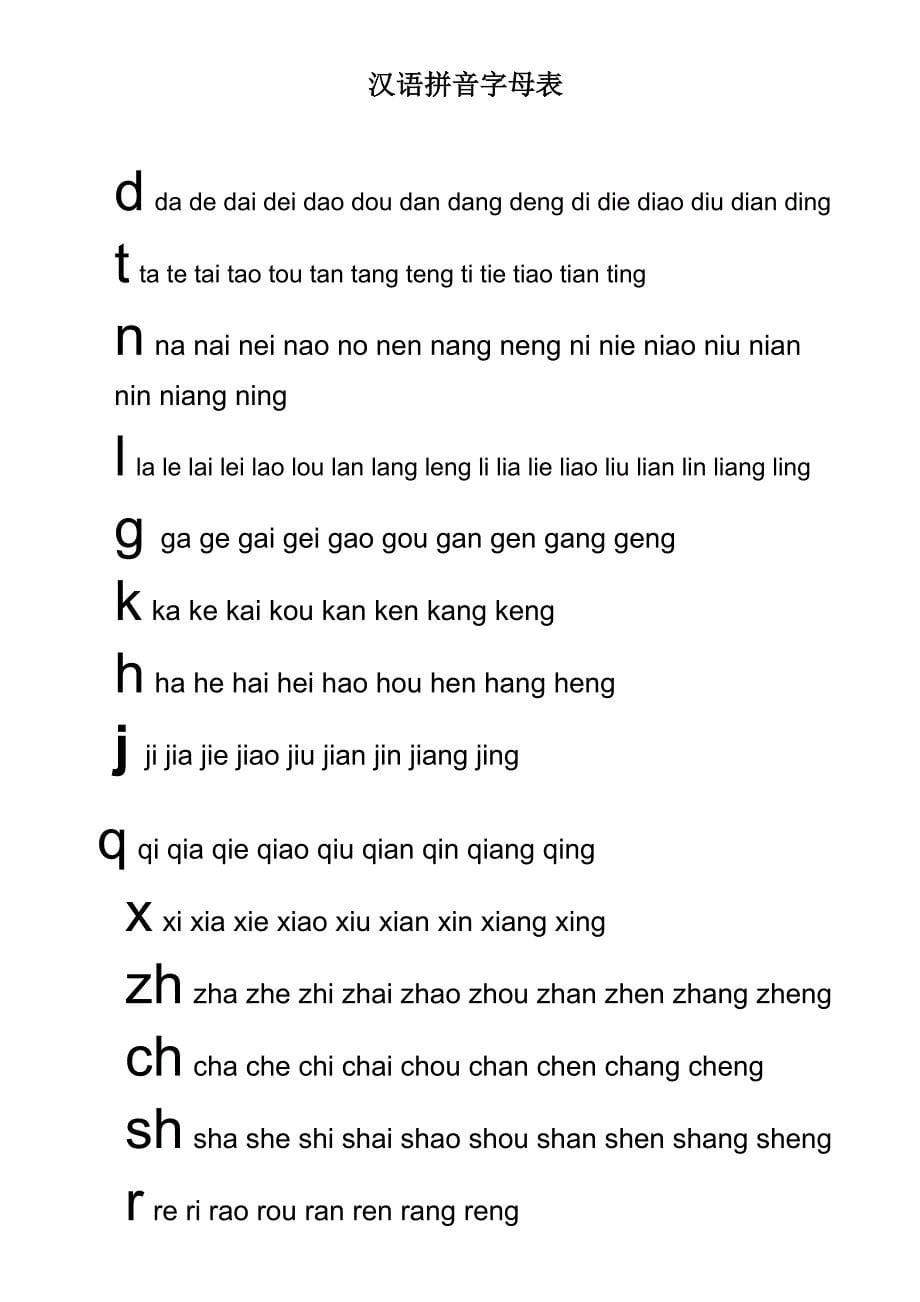 小学一年级汉语拼音字母表(详细)2_第5页
