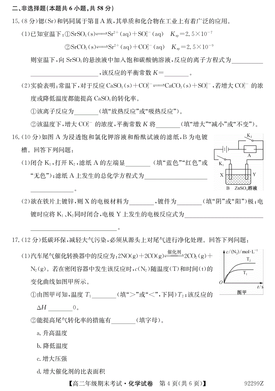 2018-2019学年高二上学期期末考试化学试卷（pdf版）_第4页