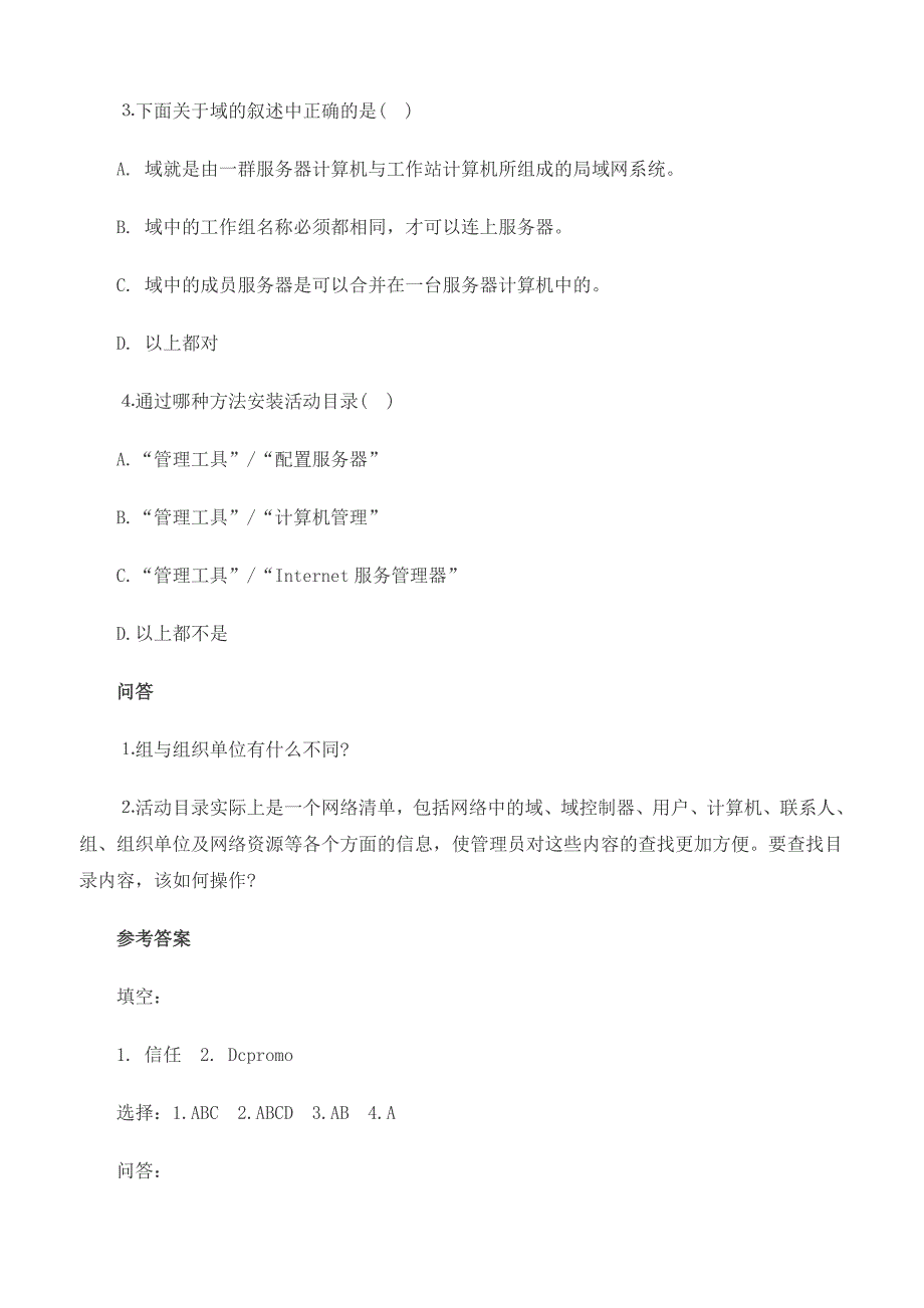 软考《网络管理员》综合模拟练习题(2)_第2页