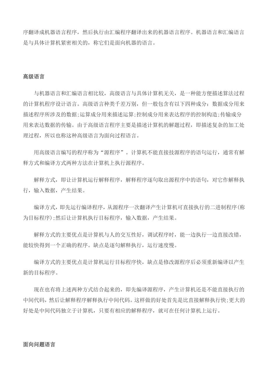 软件水平考试《程序员》知识点总结汇总_第2页