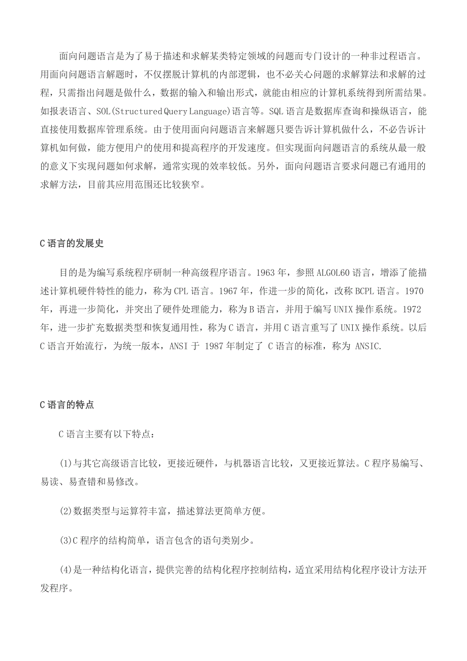 软件水平考试《程序员》知识点总结汇总_第3页