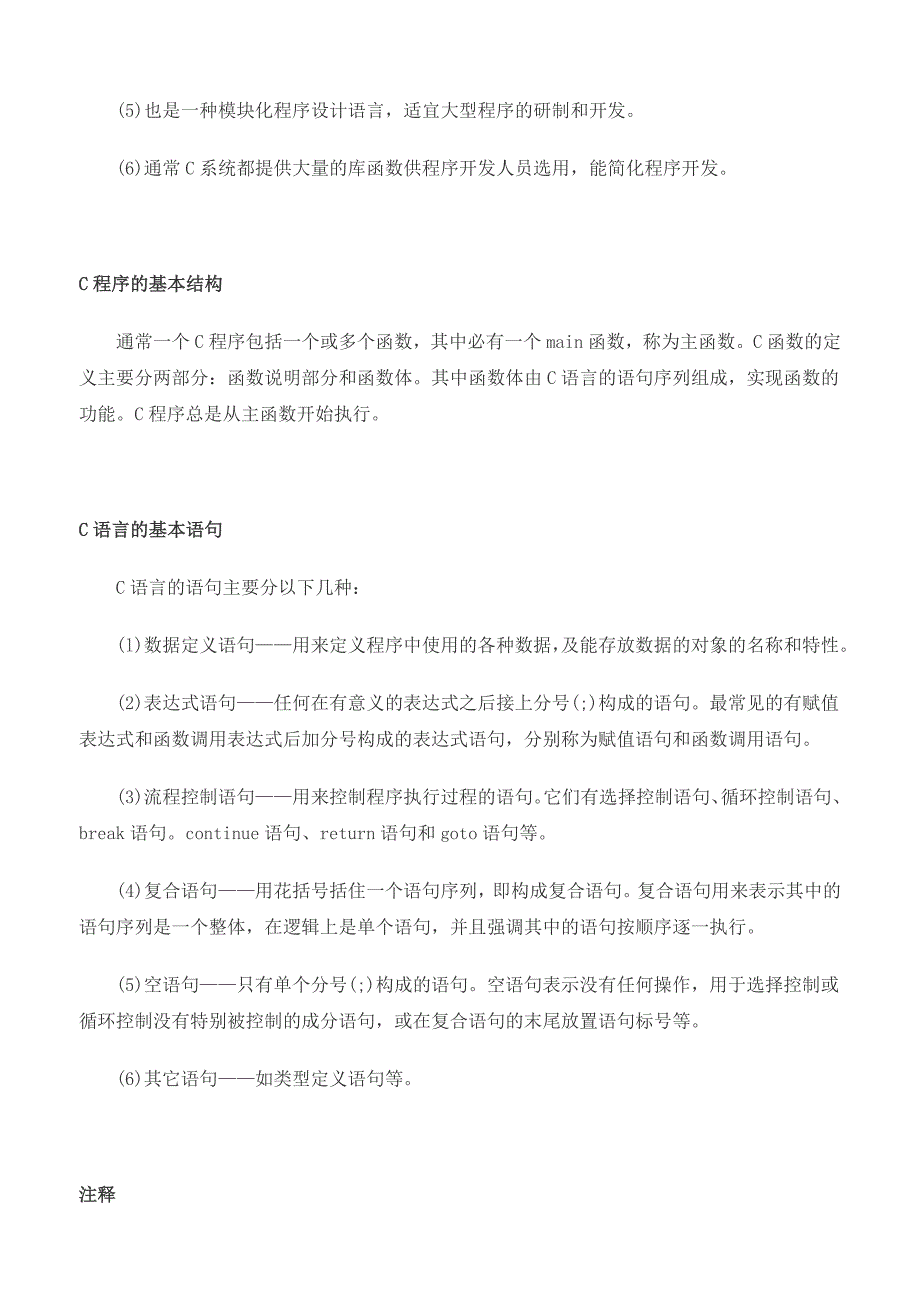 软件水平考试《程序员》知识点总结汇总_第4页