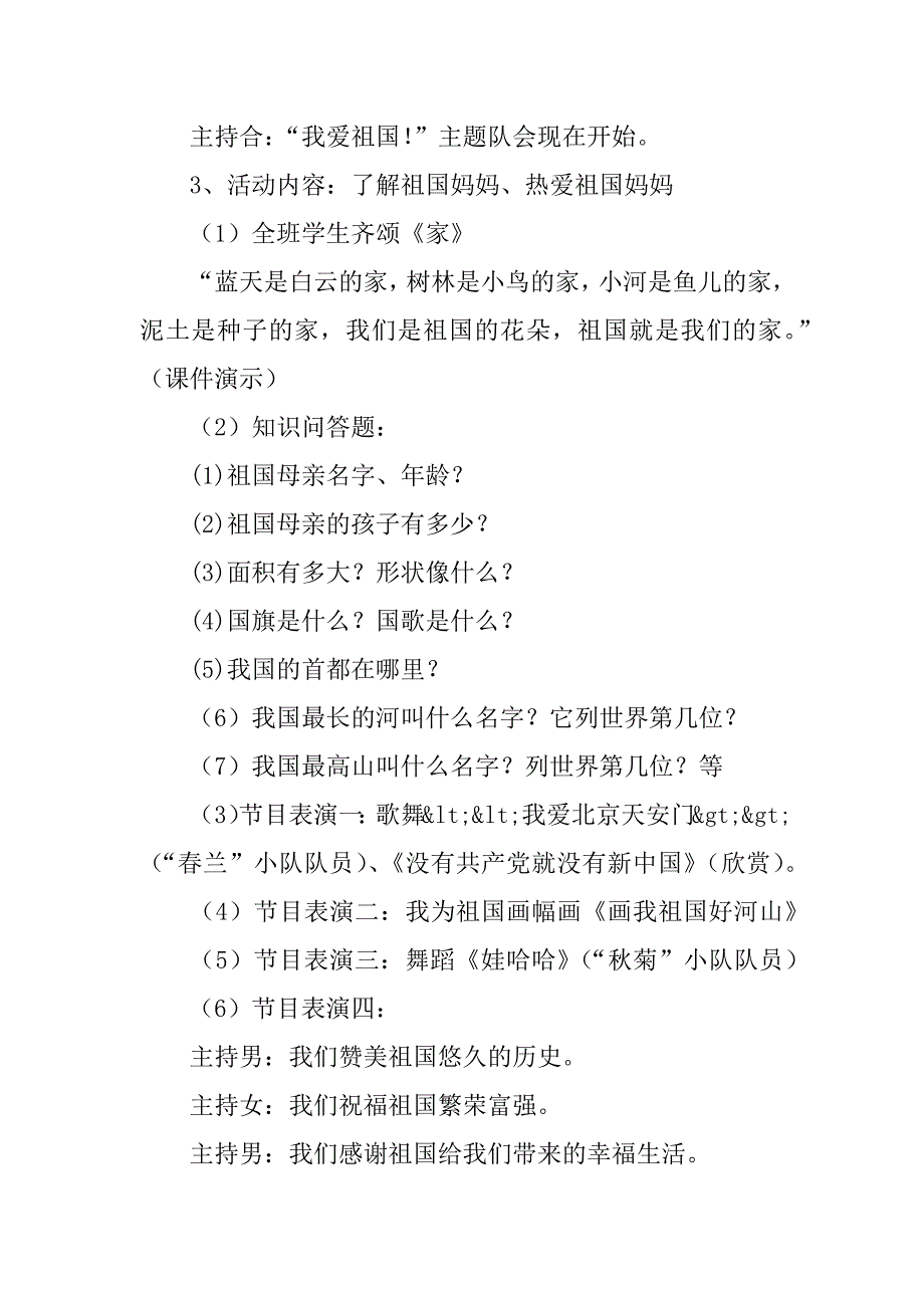 红领巾爱祖国主题队会活动方案.doc_第2页