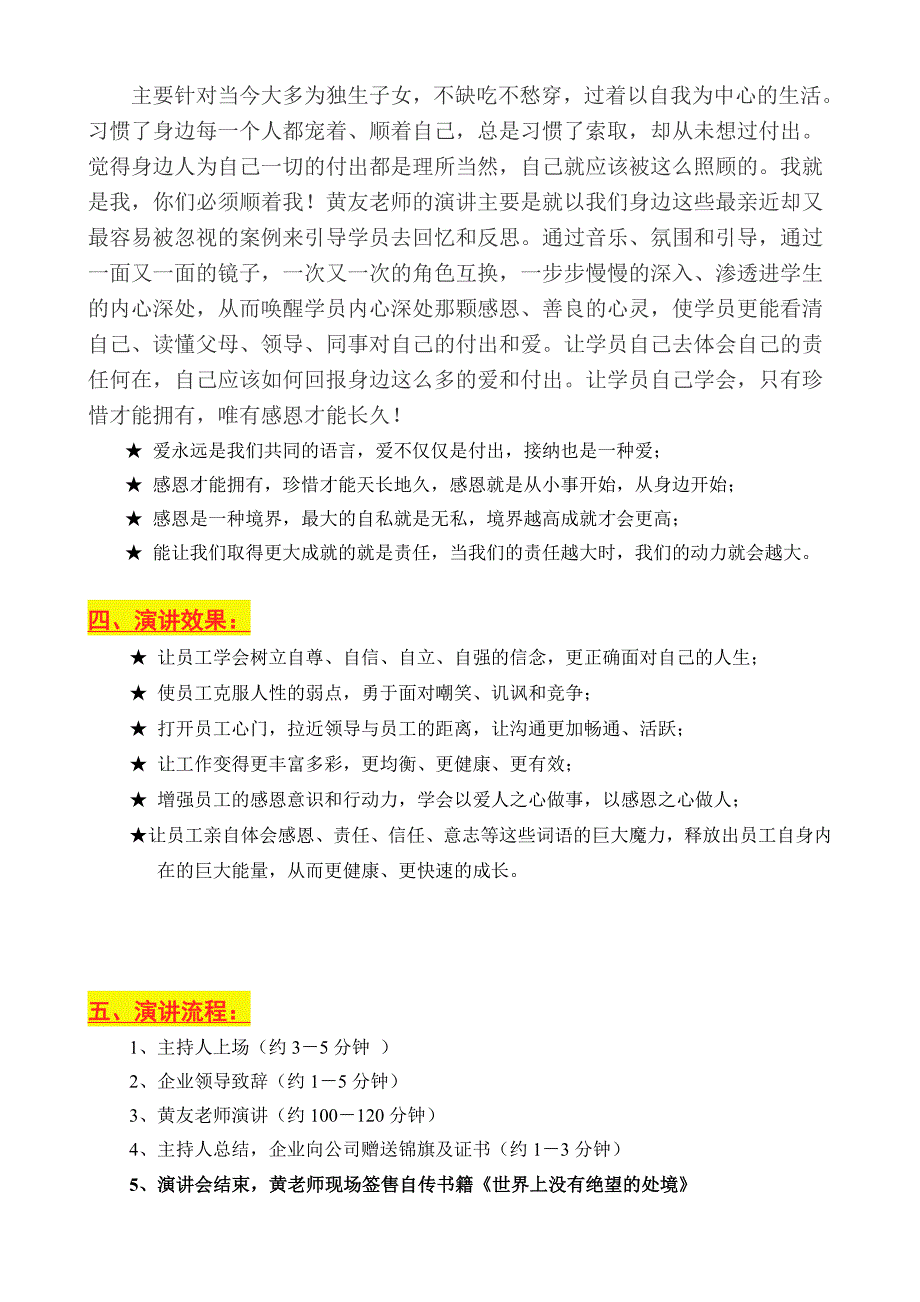 企业感恩励志公益演讲方案_第3页