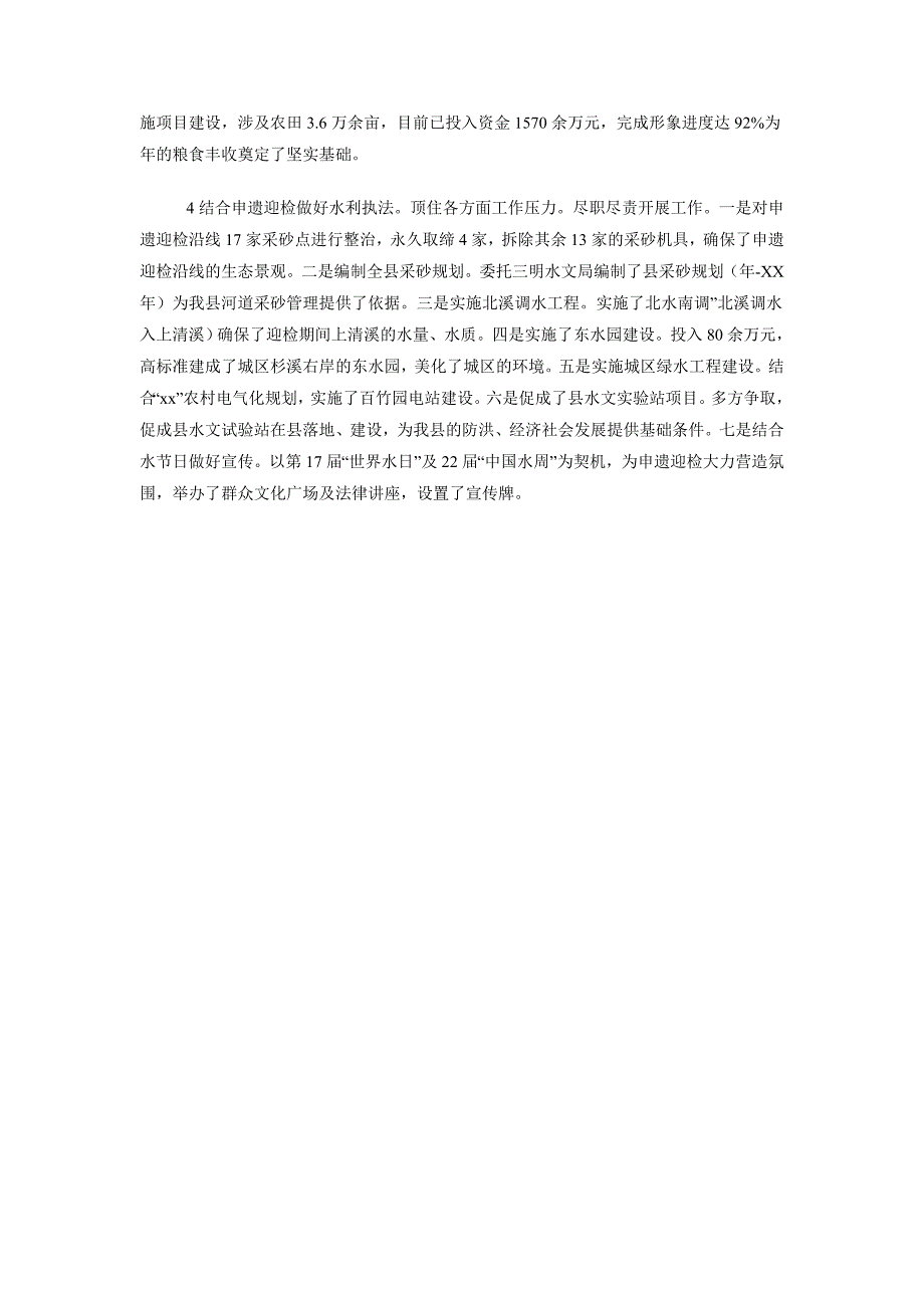 水利系统年底报告与2019年计划范文_第2页