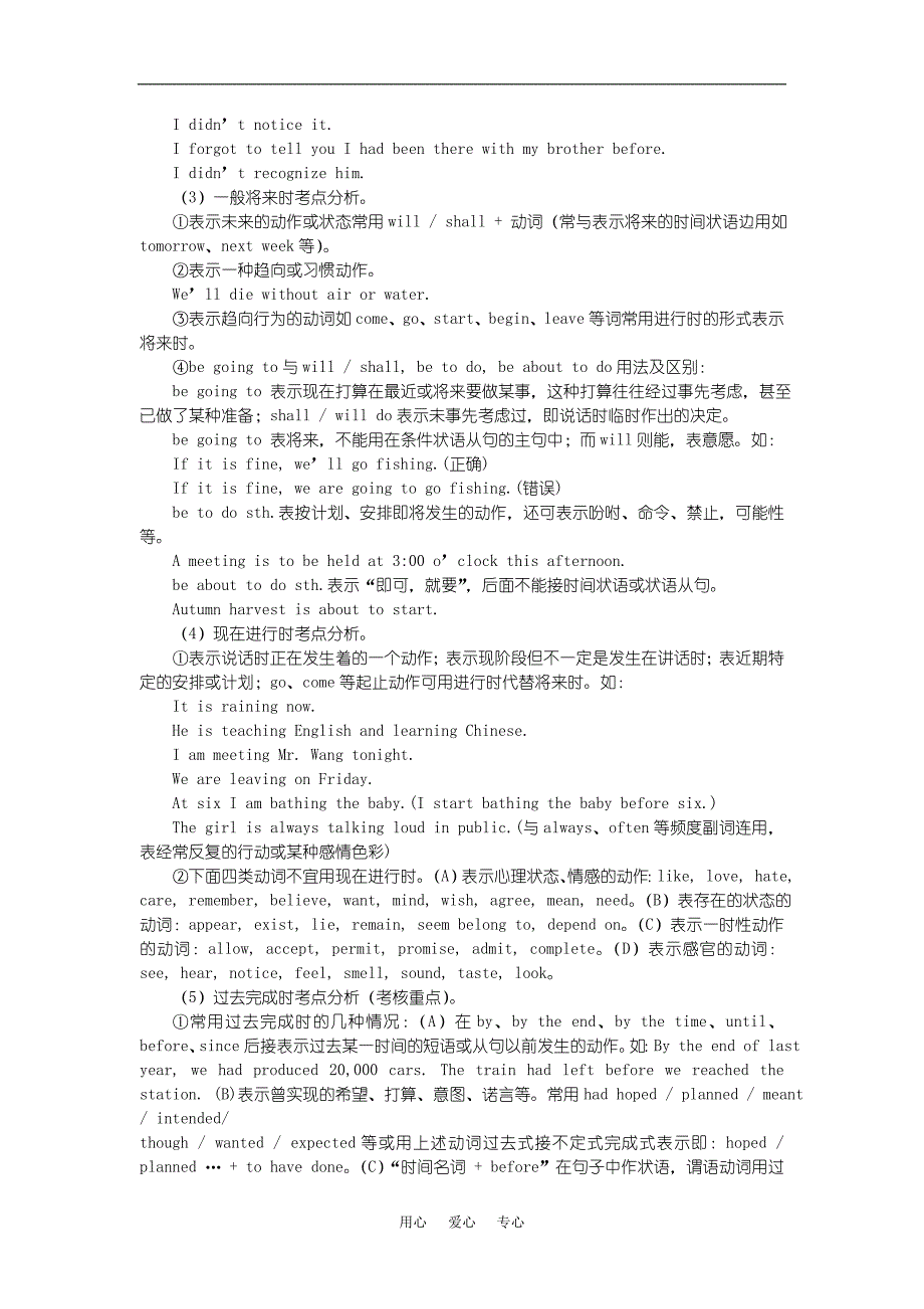 广东省高考英语语法系列动词时态和语态复习_第2页