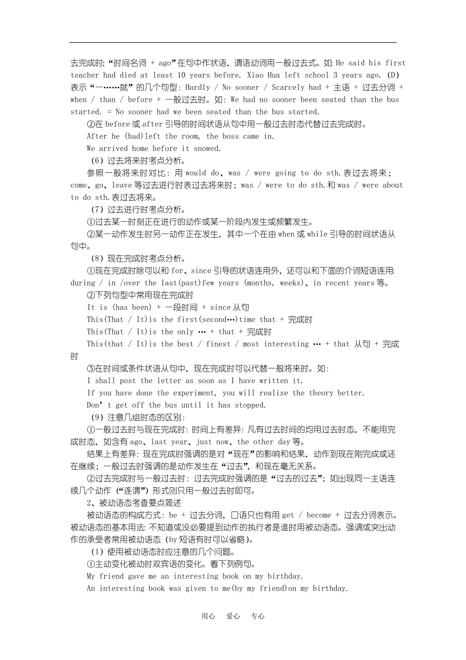 广东省高考英语语法系列动词时态和语态复习_第3页