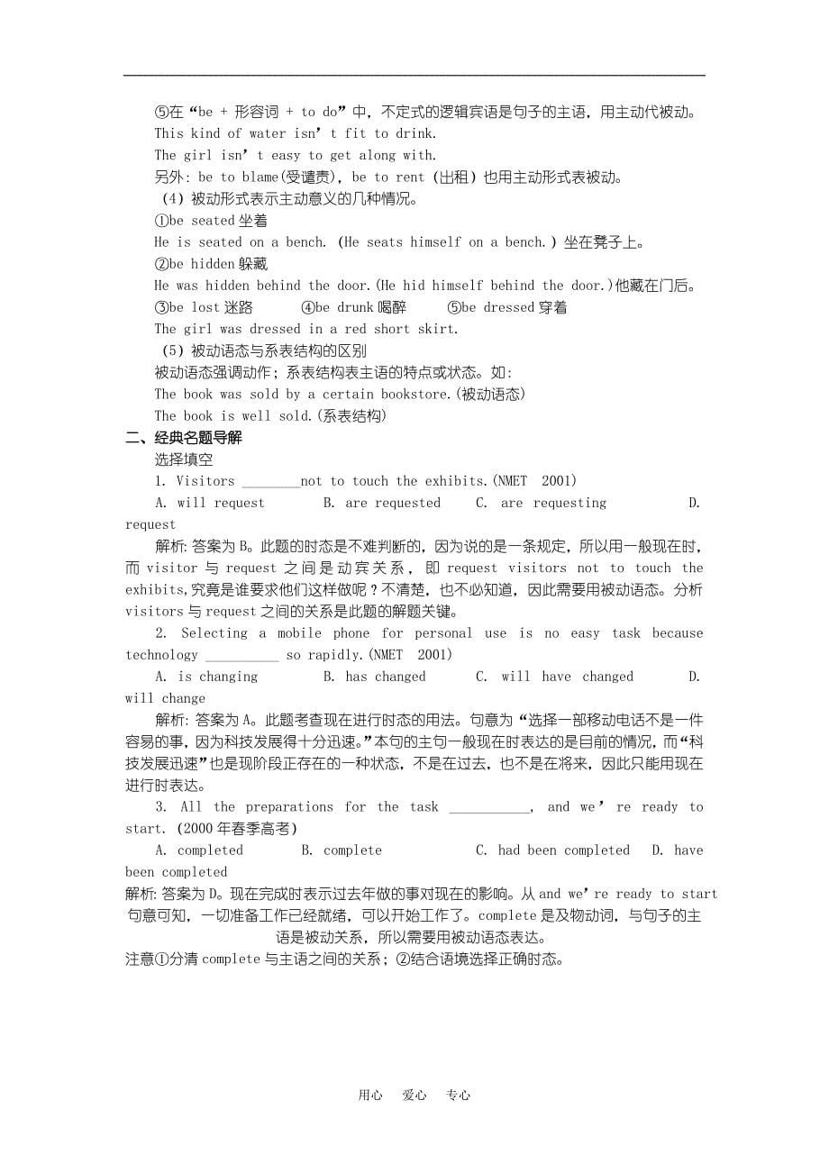 广东省高考英语语法系列动词时态和语态复习_第5页