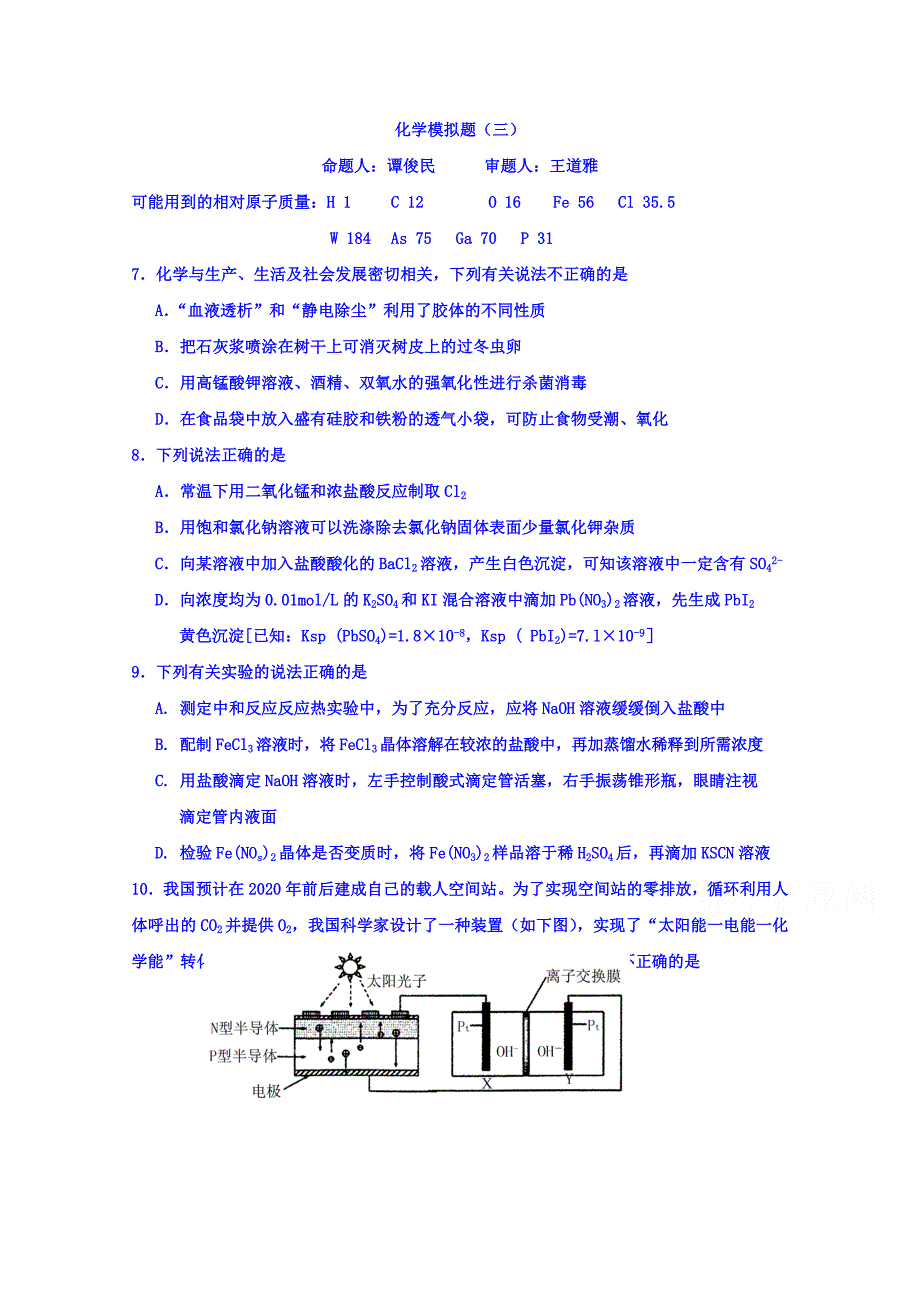 山西省运城市康杰中学2018届高考模拟（三）理科综合化学试题 word版含答案_第1页