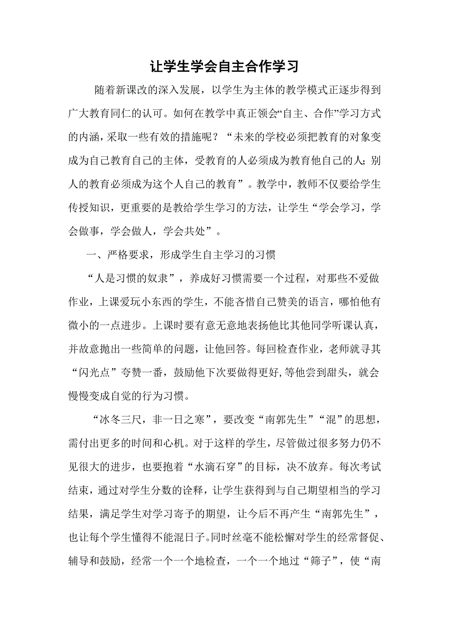 如何引导学生进行自主合作学习_第1页