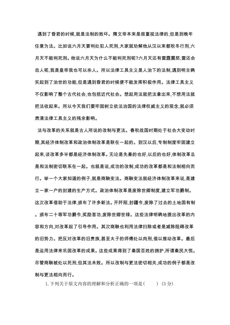 湖北省宜昌二中（宜昌市人文艺术高中）2018-2019学年高二上学期期中阶段性检测语文试卷_第2页