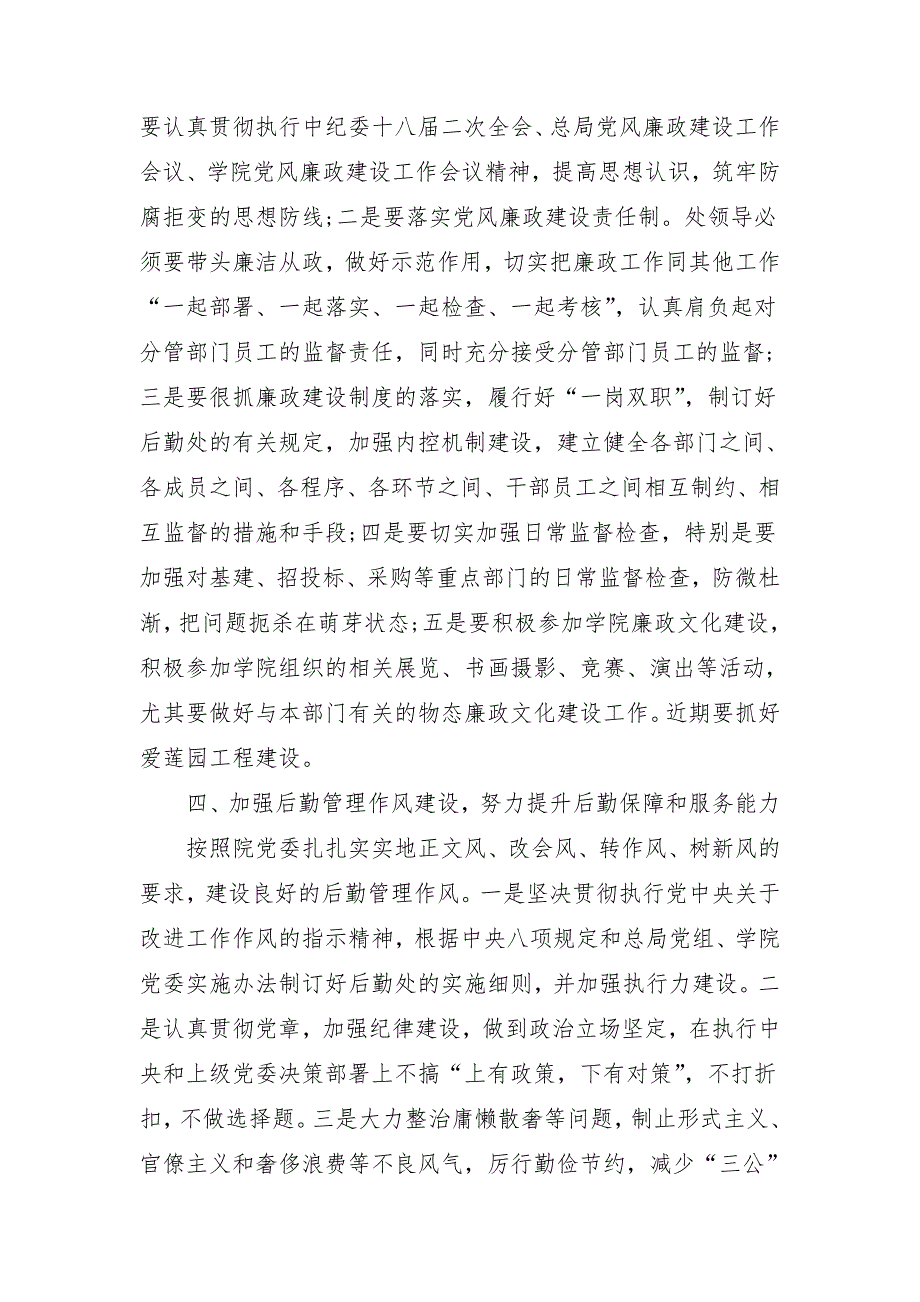 2018年基建处党支部工作计划表格_第3页