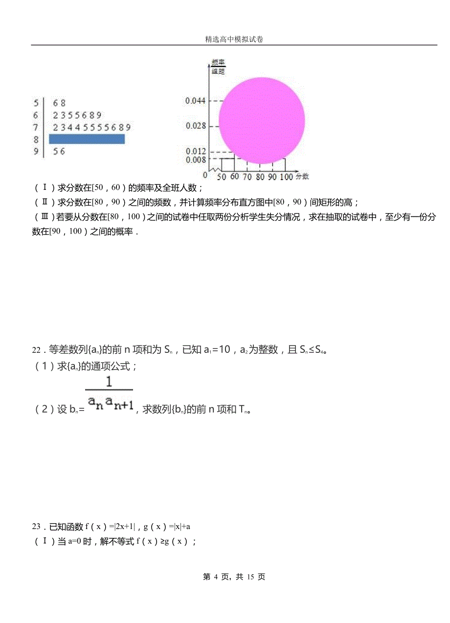 盘龙区高中2018-2019学年高二上学期第一次月考试卷数学_第4页