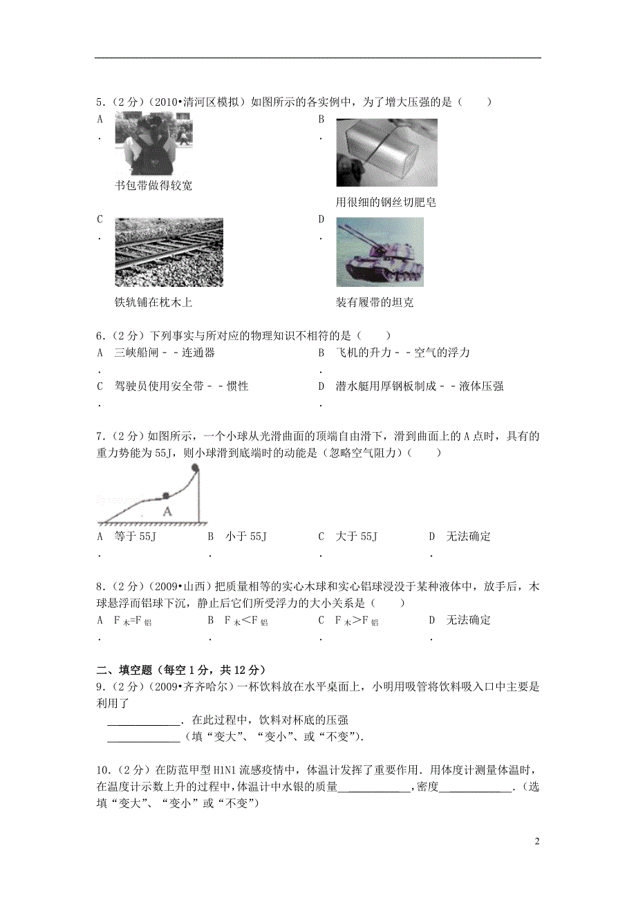 吉林省2014届九年级物理上学期期末复习题(含详解)_第2页